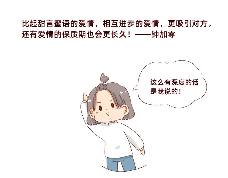 🍴加零的漫画日记 真情实感追CP  2 第14页