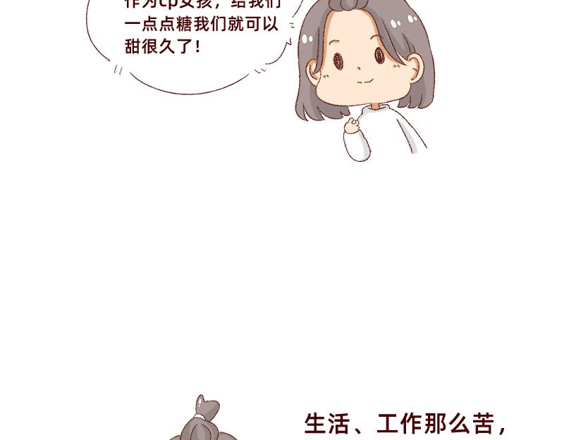 🍴加零的漫画日记 真情实感追CP  2 第19页