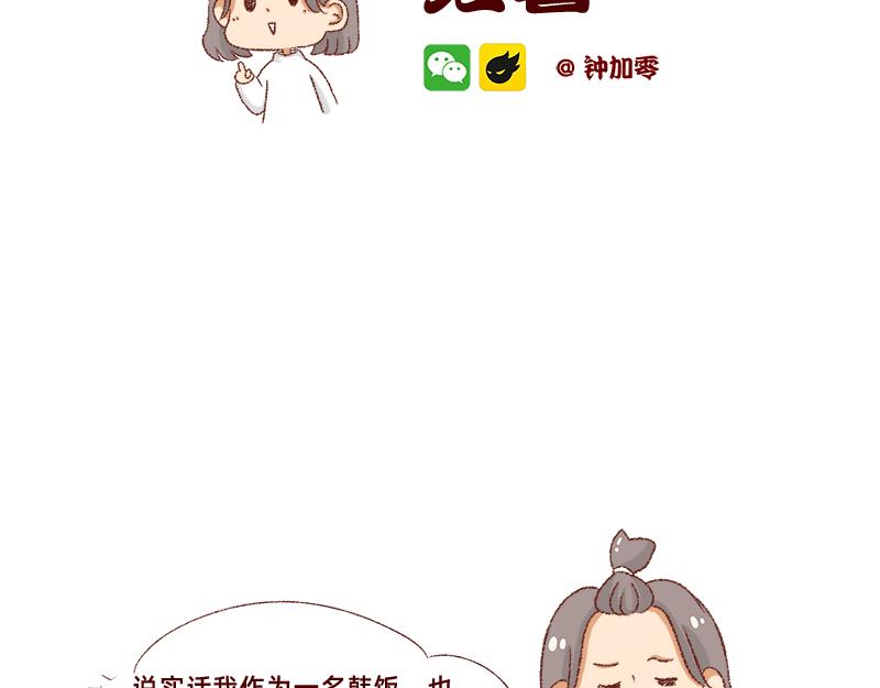 🍴加零的漫画日记 真情实感追CP  2 第2页