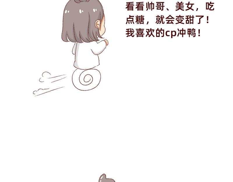 🍴加零的漫画日记 真情实感追CP  2 第20页