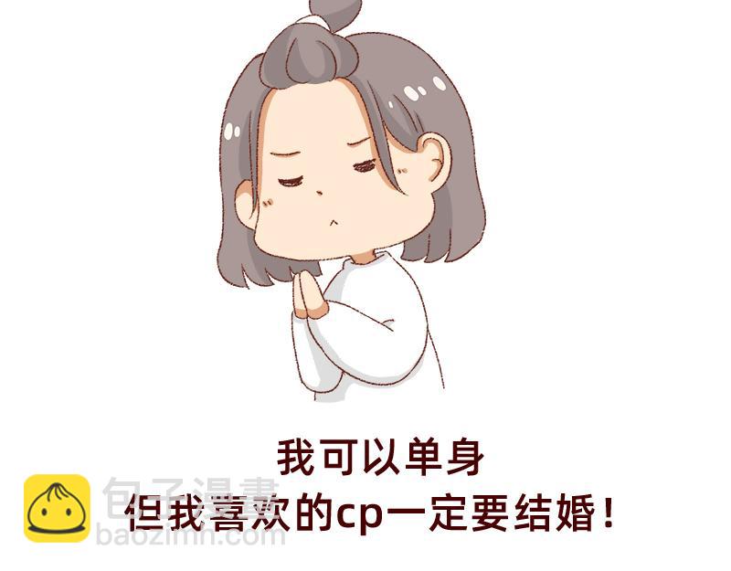 🍴加零的漫画日记 真情实感追CP  2 第21页