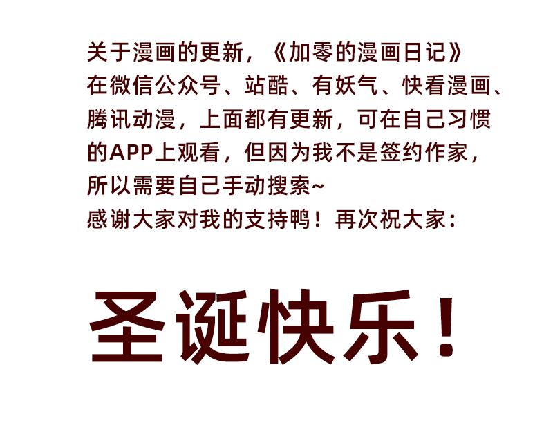 🍴加零的漫画日记 真情实感追CP  2 第28页