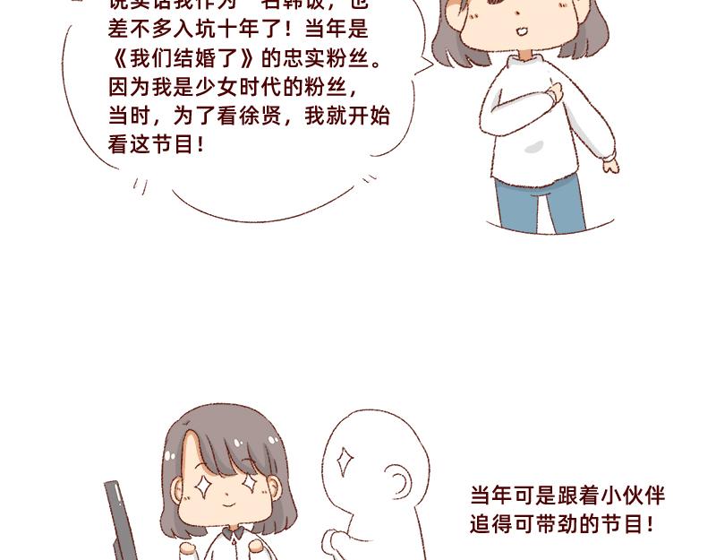 🍴加零的漫画日记 真情实感追CP  2 第3页
