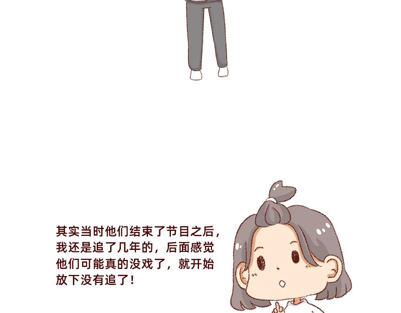 🍴加零的漫画日记 真情实感追CP  2 第7页