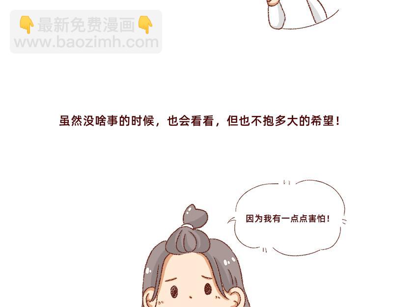 🍴加零的漫画日记 真情实感追CP  2 第8页