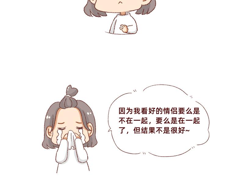 🍴加零的漫画日记 真情实感追CP  2 第9页