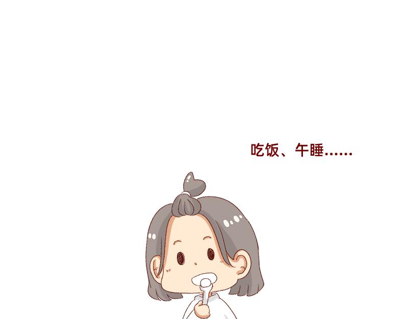 🍴加零的漫画日记 如何虚度一天的光阴~ 第10页