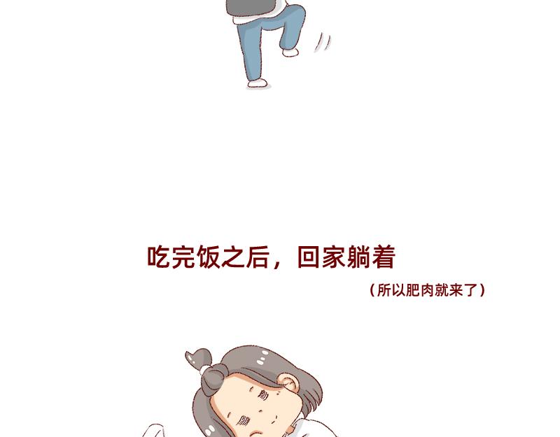 🍴加零的漫画日记 如何虚度一天的光阴~ 第14页