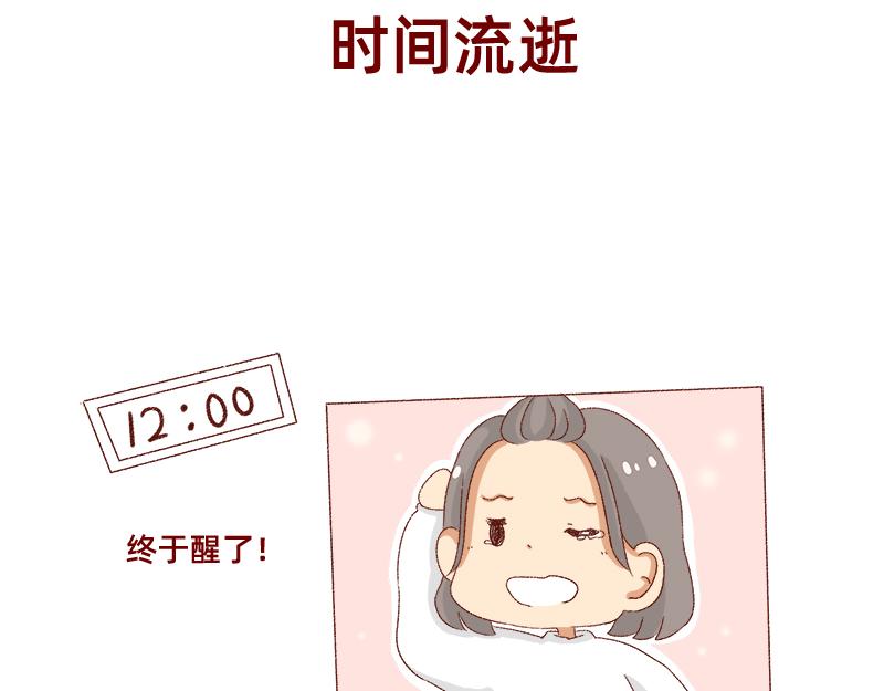 🍴加零的漫画日记 如何虚度一天的光阴~ 第19页
