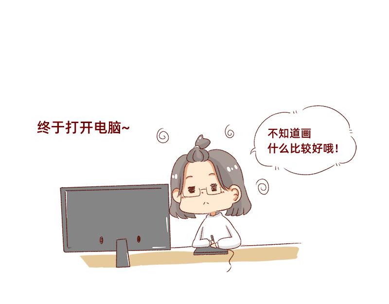 🍴加零的漫画日记 如何虚度一天的光阴~ 第23页
