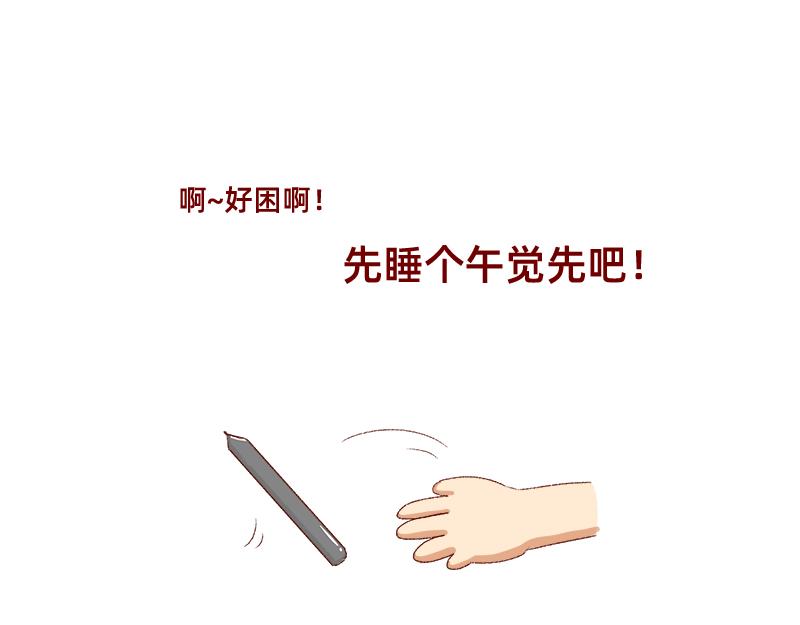 🍴加零的漫画日记 如何虚度一天的光阴~ 第24页