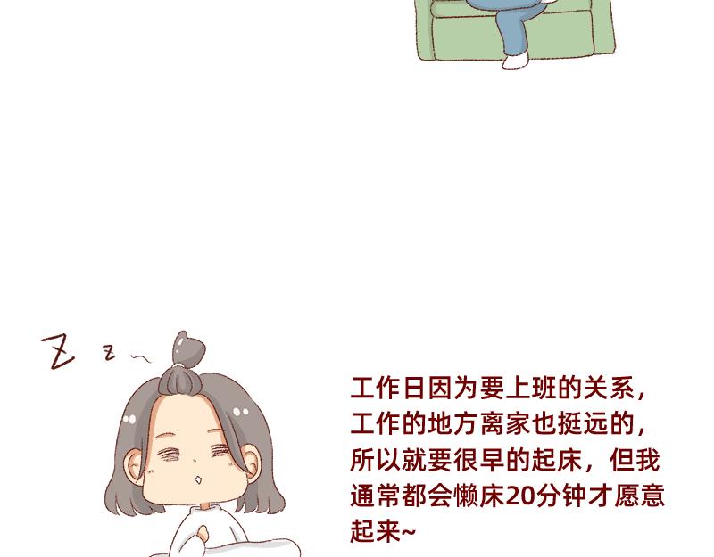 🍴加零的漫画日记 如何虚度一天的光阴~ 第6页