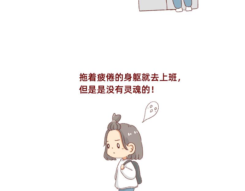 🍴加零的漫画日记 如何虚度一天的光阴~ 第8页