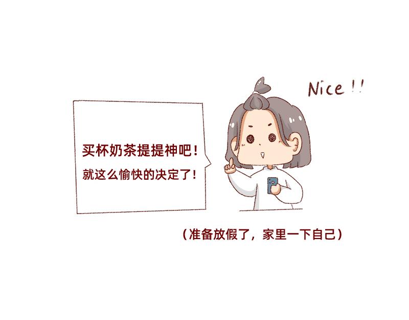 🍴加零的漫画日记 距离我的假期还有4天~ 第11页