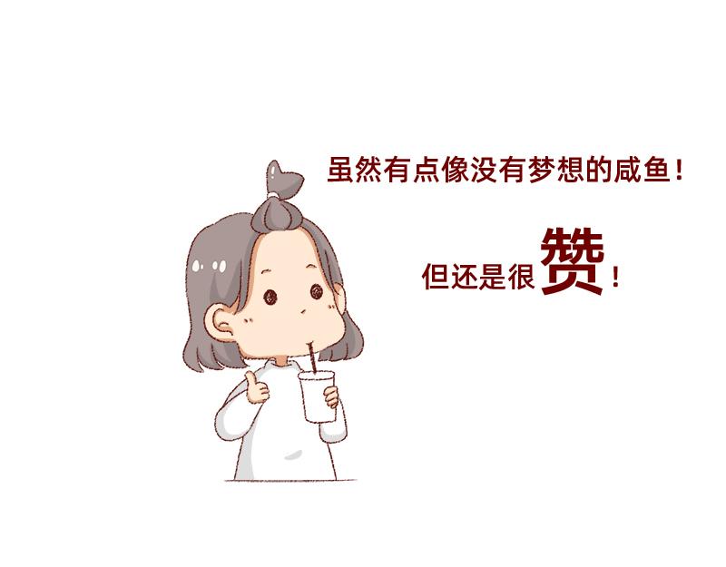 🍴加零的漫画日记 距离我的假期还有4天~ 第12页