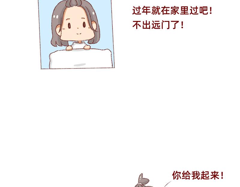 🍴加零的漫画日记 距离我的假期还有4天~ 第17页