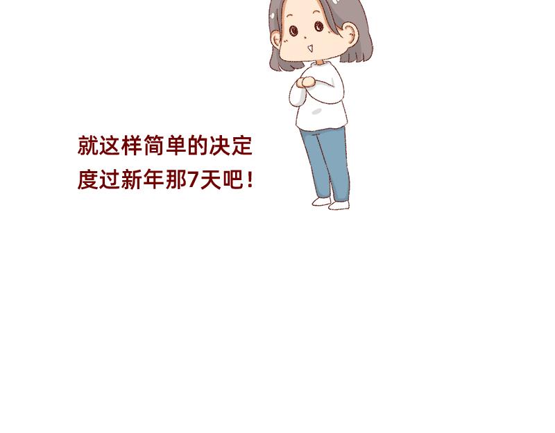 🍴加零的漫画日记 距离我的假期还有4天~ 第19页