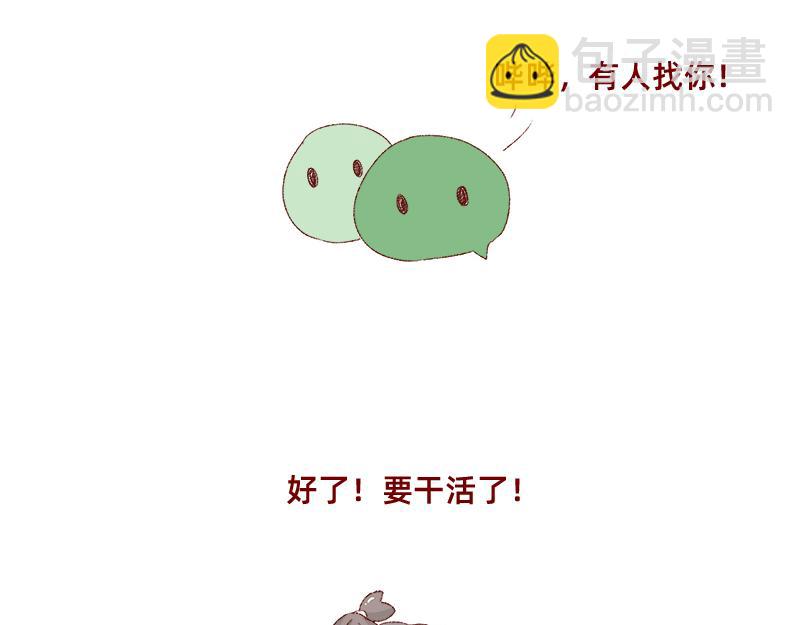 🍴加零的漫画日记 距离我的假期还有4天~ 第20页