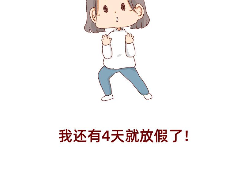 🍴加零的漫画日记 距离我的假期还有4天~ 第24页
