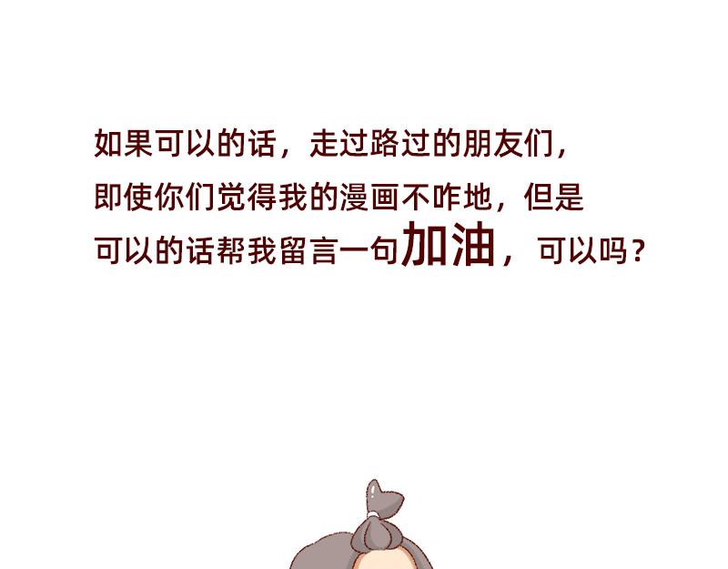 🍴加零的漫画日记 距离我的假期还有4天~ 第25页