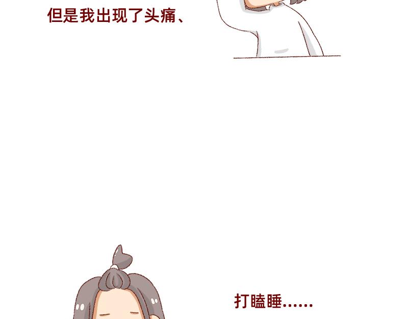 🍴加零的漫画日记 距离我的假期还有4天~ 第4页