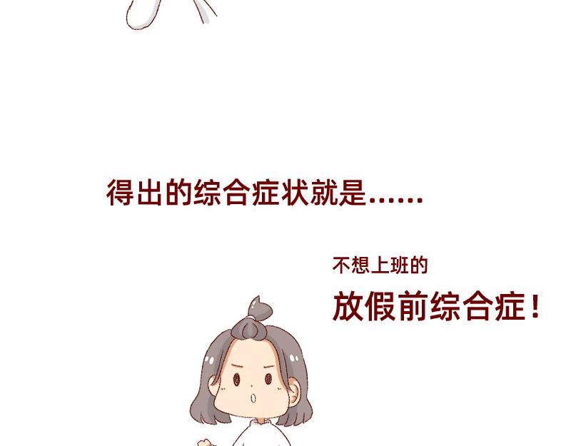 🍴加零的漫画日记 距离我的假期还有4天~ 第6页