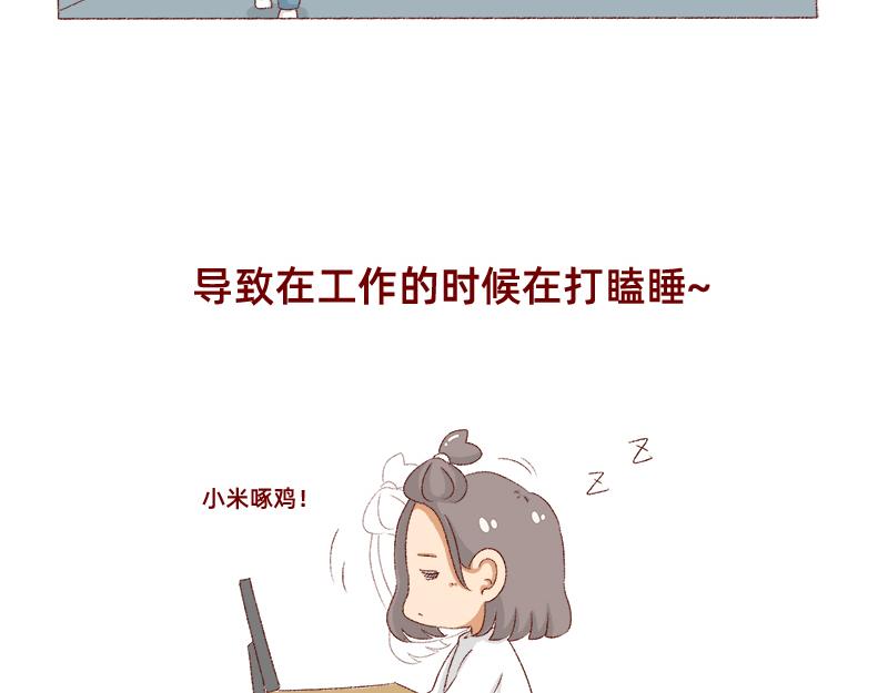 🍴加零的漫画日记 距离我的假期还有4天~ 第8页