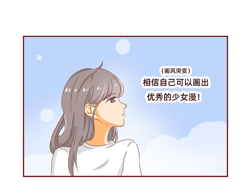 🍴加零的漫画日记 我是一个可爱的小胖子~ 第14页