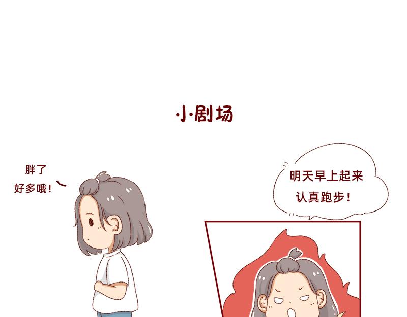 🍴加零的漫画日记 我是一个可爱的小胖子~ 第15页