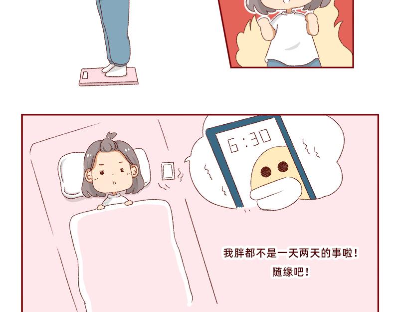 🍴加零的漫画日记 我是一个可爱的小胖子~ 第16页