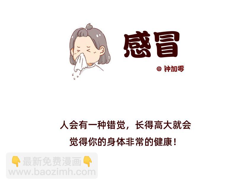 🍴加零的漫画日记 我是一个可爱的小胖子~ 第18页
