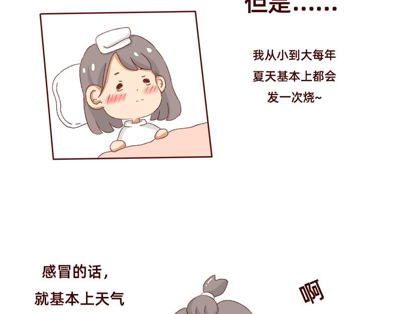 🍴加零的漫画日记 我是一个可爱的小胖子~ 第20页