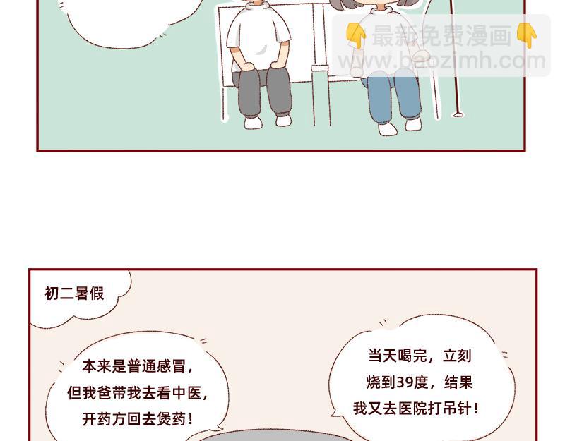 🍴加零的漫画日记 我是一个可爱的小胖子~ 第23页