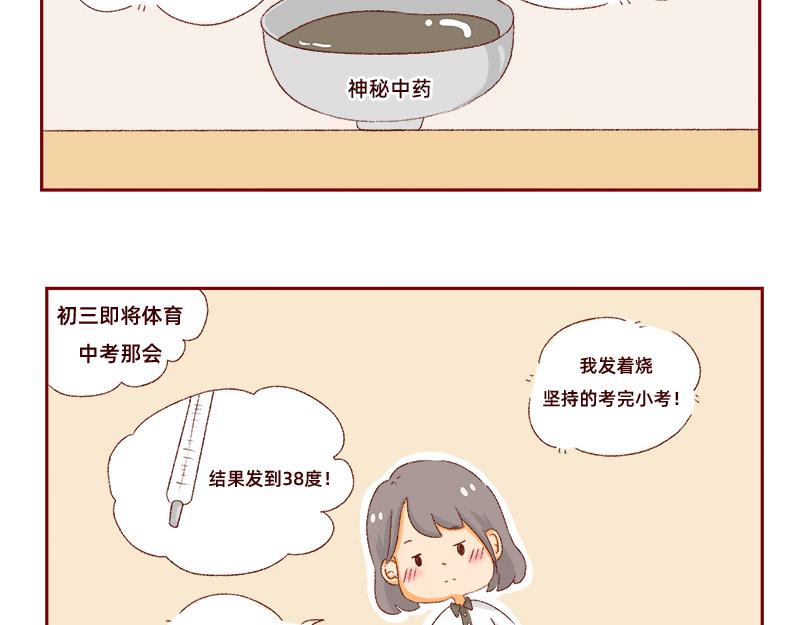 🍴加零的漫画日记 我是一个可爱的小胖子~ 第24页