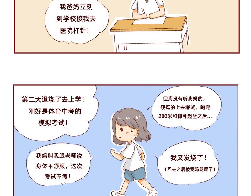 🍴加零的漫画日记 我是一个可爱的小胖子~ 第25页