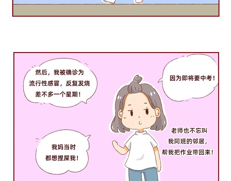 🍴加零的漫画日记 我是一个可爱的小胖子~ 第26页