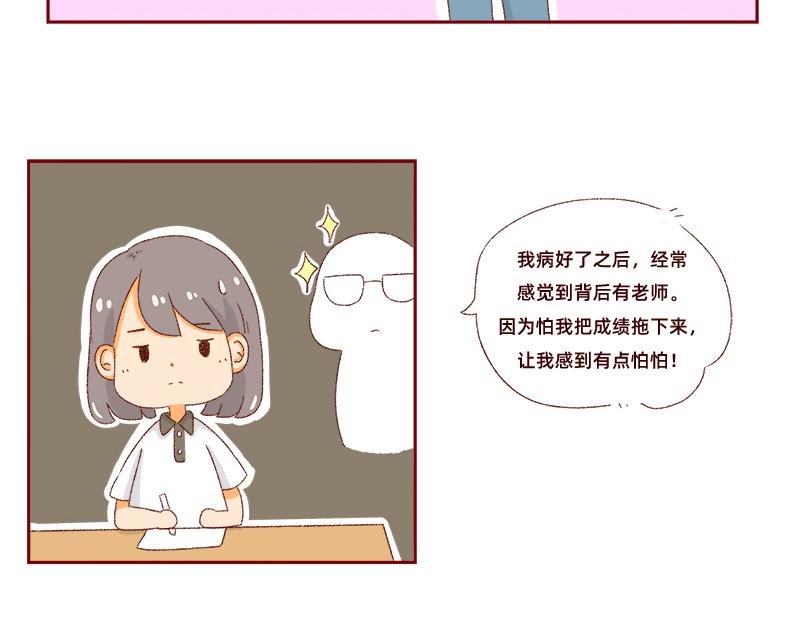 🍴加零的漫画日记 我是一个可爱的小胖子~ 第27页