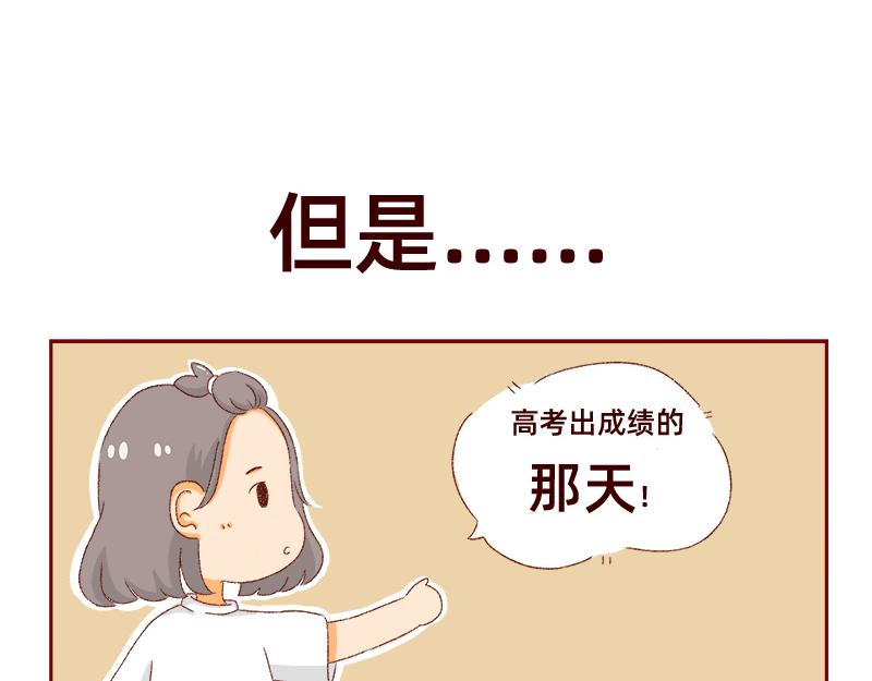 🍴加零的漫画日记 我是一个可爱的小胖子~ 第29页