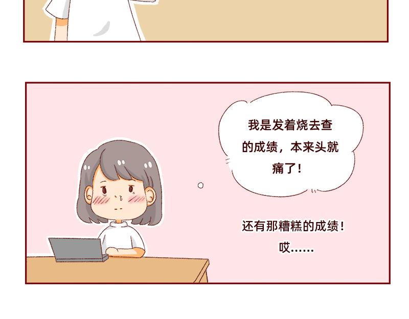 🍴加零的漫画日记 我是一个可爱的小胖子~ 第30页