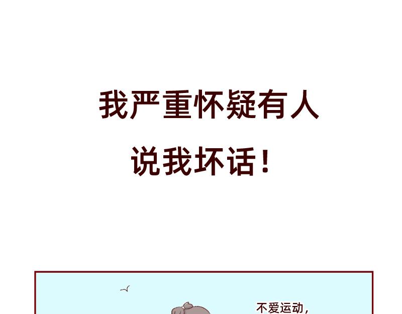 🍴加零的漫画日记 我是一个可爱的小胖子~ 第32页