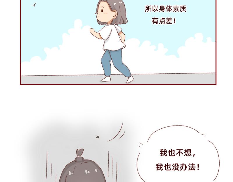 🍴加零的漫画日记 我是一个可爱的小胖子~ 第33页