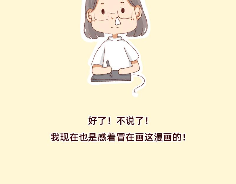 🍴加零的漫画日记 我是一个可爱的小胖子~ 第35页