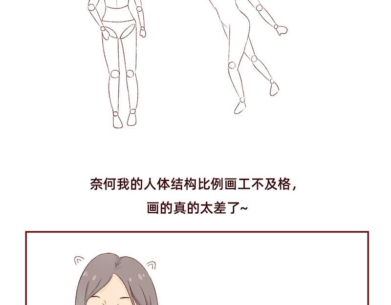 🍴加零的漫画日记 我是一个可爱的小胖子~ 第4页