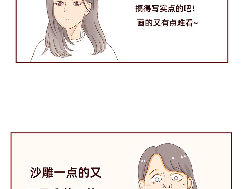 🍴加零的漫画日记 我是一个可爱的小胖子~ 第5页