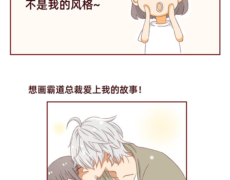 🍴加零的漫画日记 我是一个可爱的小胖子~ 第6页