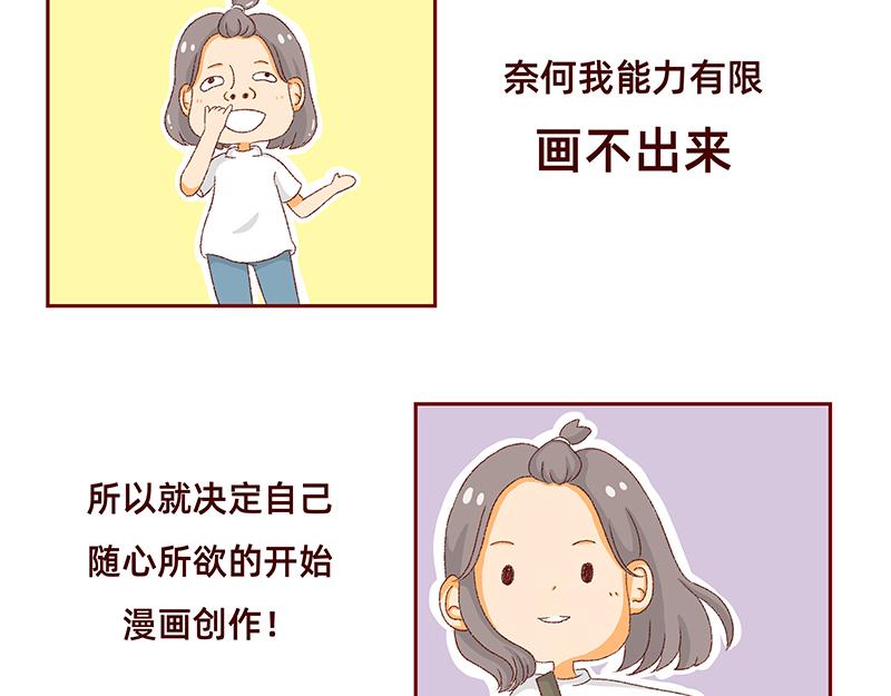 🍴加零的漫画日记 我是一个可爱的小胖子~ 第8页