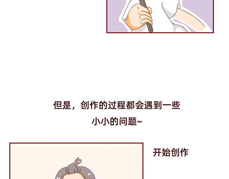 🍴加零的漫画日记 我是一个可爱的小胖子~ 第9页