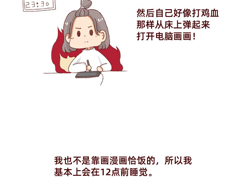 🍴加零的漫画日记 漫画坚持更新半年啦~ 第10页
