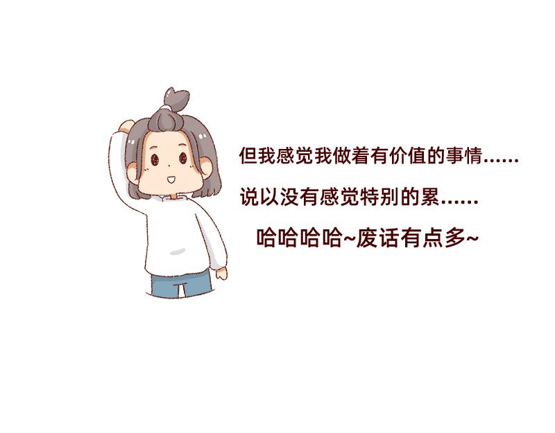 🍴加零的漫画日记 漫画坚持更新半年啦~ 第12页