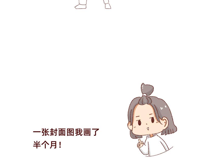 🍴加零的漫画日记 漫画坚持更新半年啦~ 第18页